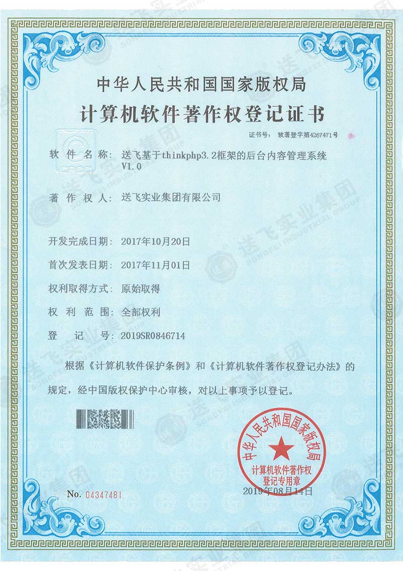 軟著1：送飛基于thinkphp3.2框架的后臺(tái)內(nèi)容管理系統(tǒng) V1.0
