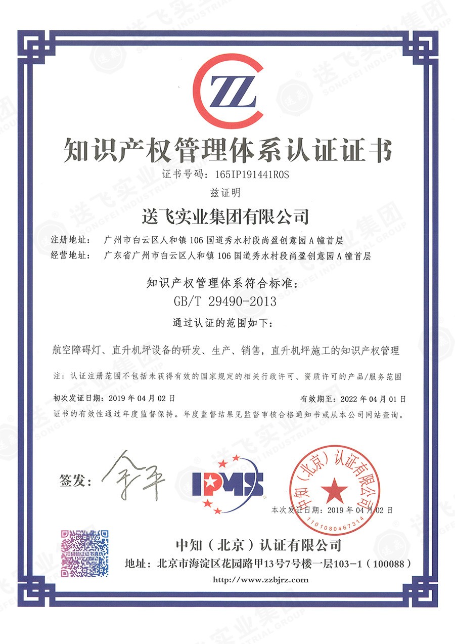 送飛喜獲知識產權貫標認證，全面提升知識產權管理能力